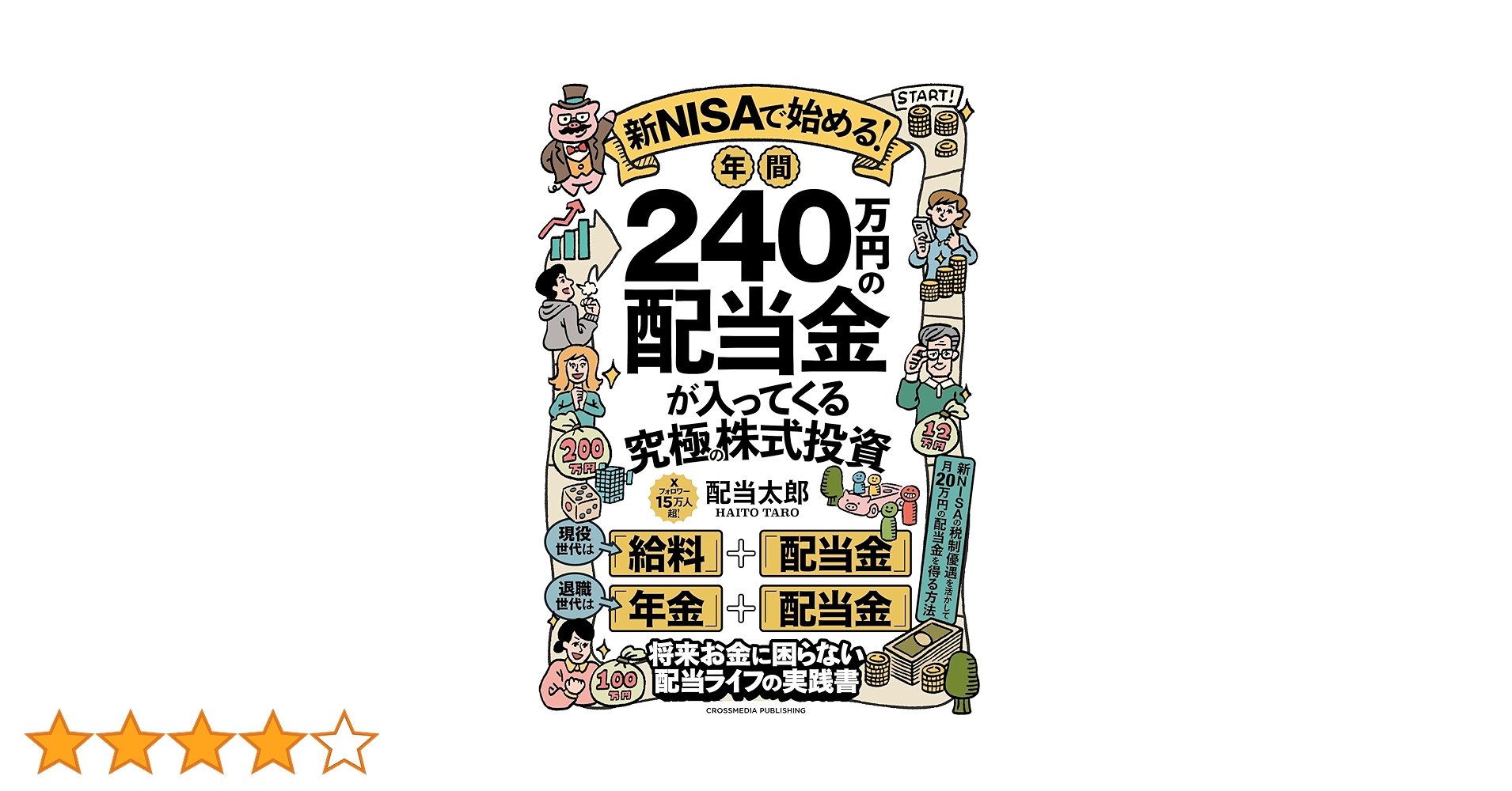 わが投資術 など20冊セット　新NISA 株式　四季報　テスタ わが投資術 など20冊セット 新NISA 株式 四季報 テスタ わが投資術